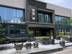 -曾宴·楚菜(湖北省博物馆店)