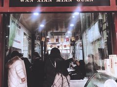 门面-万县面馆(高笋塘店)