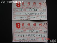 -曹杨影城(曹杨店)