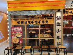 门面-老爷锅(新街口IFCX店)