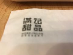 -满记甜品(友谊国贸城店)