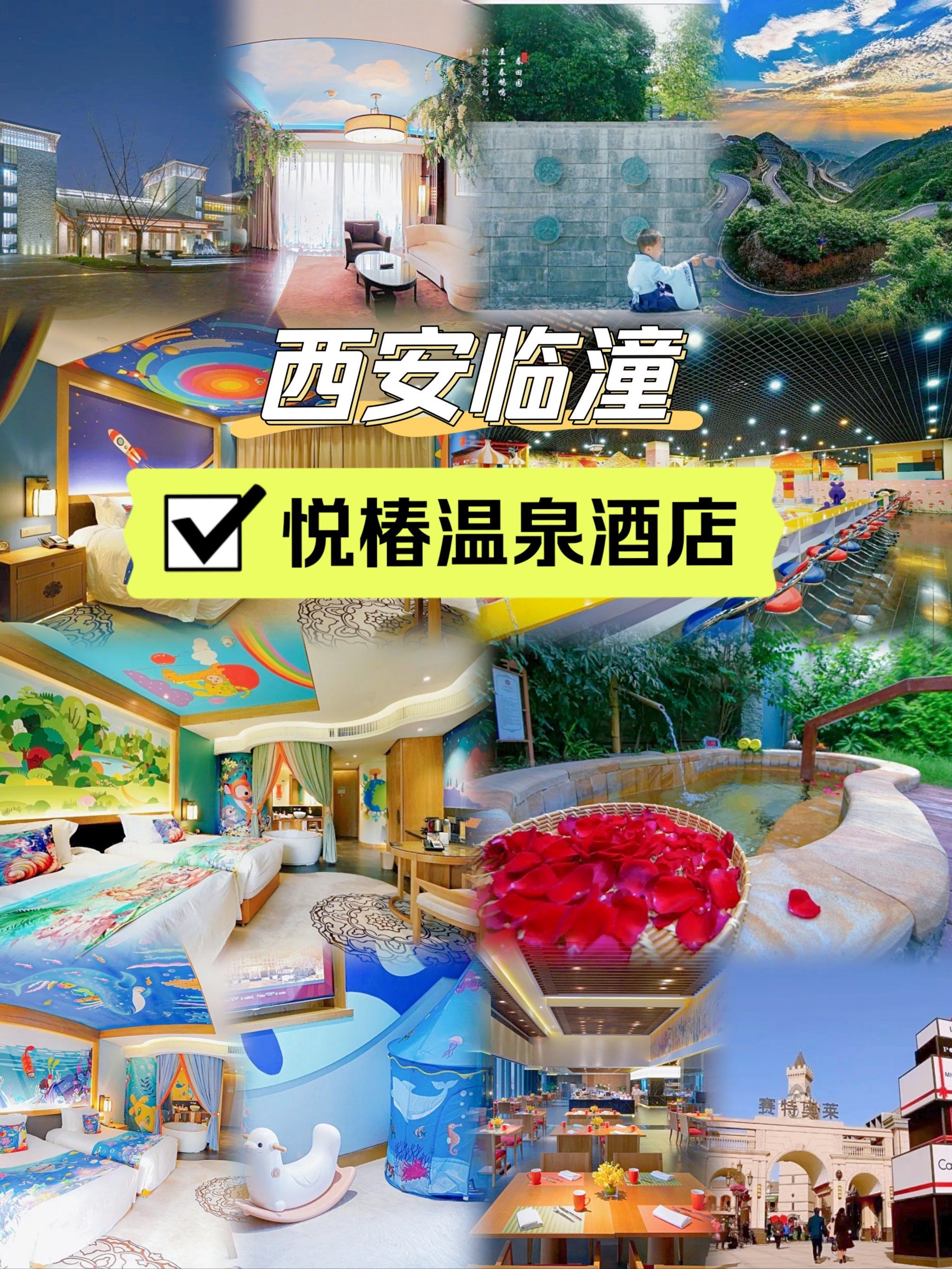 西安临潼悦椿温泉酒店