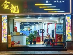 -金龙·打边炉(武进路店)