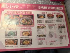 -蛙小侠·沸腾砂锅(南山欢乐颂店)
