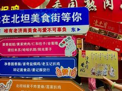 -净香园熟肉(北坦总店)