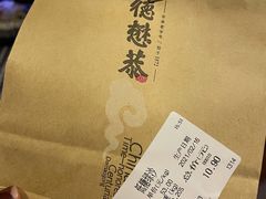 -德懋恭(西大街店)