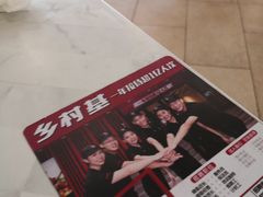 -乡村基(双流时代奥特莱斯餐厅)