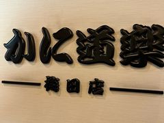 -蟹道乐(梅田店)