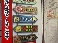 -傅强排骨(成都总店)
