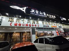 -巽寮印象美食部落餐厅·海鲜·地方特色菜(惠州体验店)