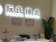 -阮氏中医推拿·颈肩腰腿(世纪公园店)