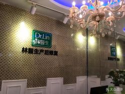 -Dr.林醫生产后修复·超级店(南京江宁同曦店)