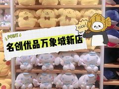 -名创优品(山东青岛华润万象城店)