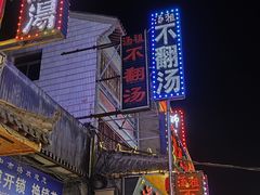 -高记清香园绝味不翻汤