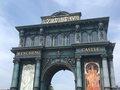 -文成城堡