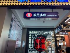 -敏华冰厅(平安金融中心店)