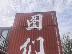 -图们国门景区