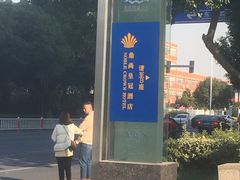 -无锡鼎尚皇冠酒店