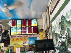 -三鄉濑粉·铭珠粥粉