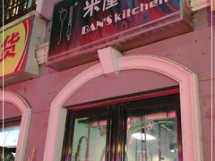 门面-米屋石锅拌饭(师大店)