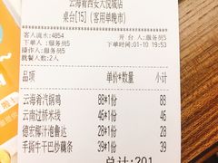 账单-云海肴云南菜(曲江大悦城店)