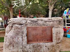 -天津五大道文化旅游区