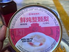 -叁宝烤肉• 西安烧烤(太乙路店)