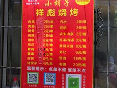-小胡子祥彪烧烤(北湖总店)