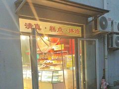-宝圆斋清真糕点·蛋糕