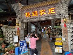 门面-桃姐农庄老字号(从化温泉店)