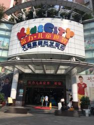 -富力儿童世界(富力广场店)