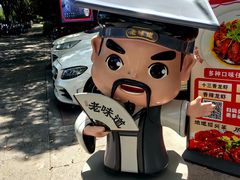 -绍兴老味道·非遗门店(银泰城店)