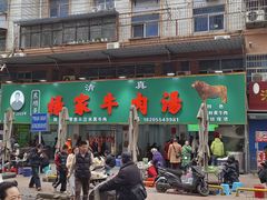 -杨家牛肉汤(淮建路店)