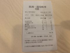 账单-凯鸽酒楼(大同振兴街店)
