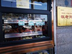 门面-护国寺小吃(地安门店)