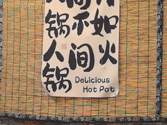 -正宗山海关浑锅·海鲜荤锅(古城总店)