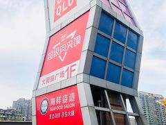 -证大大拇指广场(芳甸路店)