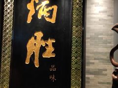 门面-炳胜品味(珠江新城店)