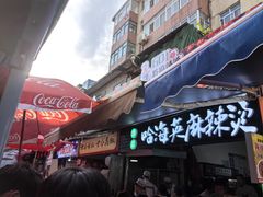 -哈海英麻辣烫(中华西路步行街店)