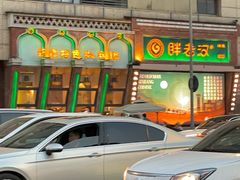 -胖老汉椒麻鸡清真新疆菜(西御街店)