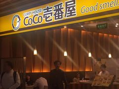 门面-CoCo壱番屋(久光百货店)