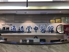 -通透堂中医·精准推拿(旗舰店)