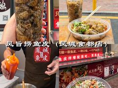 -凤城·食都