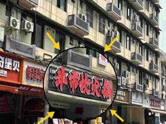 -牛市坎火锅(建设路店)