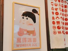 -WONDER ICE 萬得冰田(建設路总店)