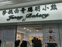门面-珍妮曲奇聪明小熊(尖沙咀店)