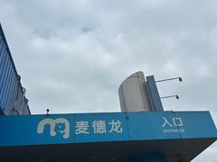 -麦德龙(南山店)