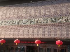 -临沂市博物馆