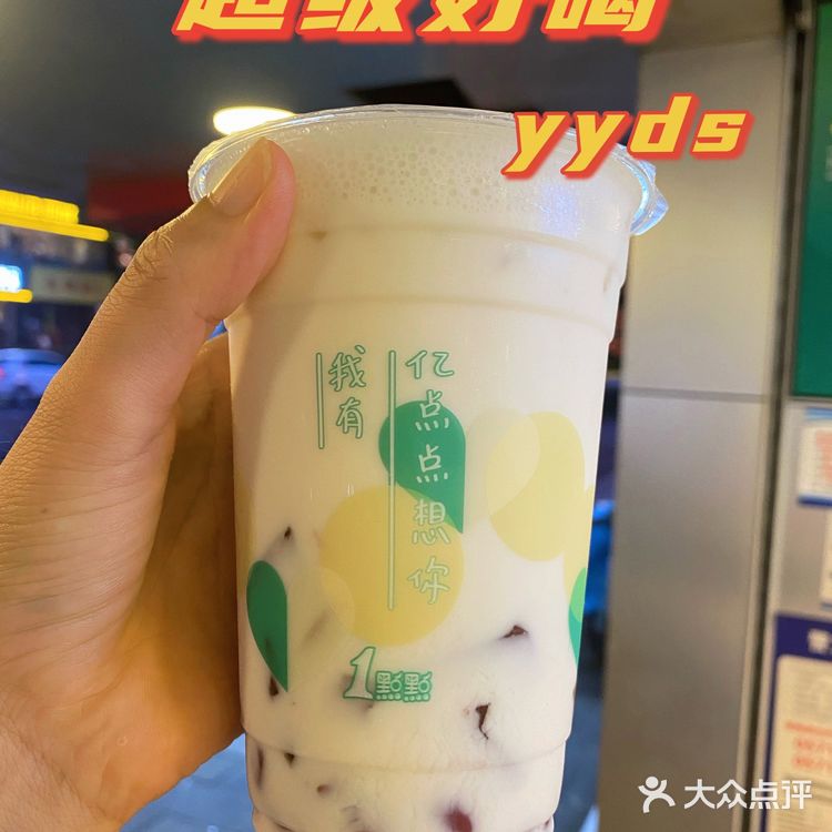 一点点隐藏💢菜单【茶冻牛乳】好喝到爆炸[糖果][糖果][糖果]