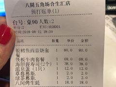 账单-八间(合生汇店)